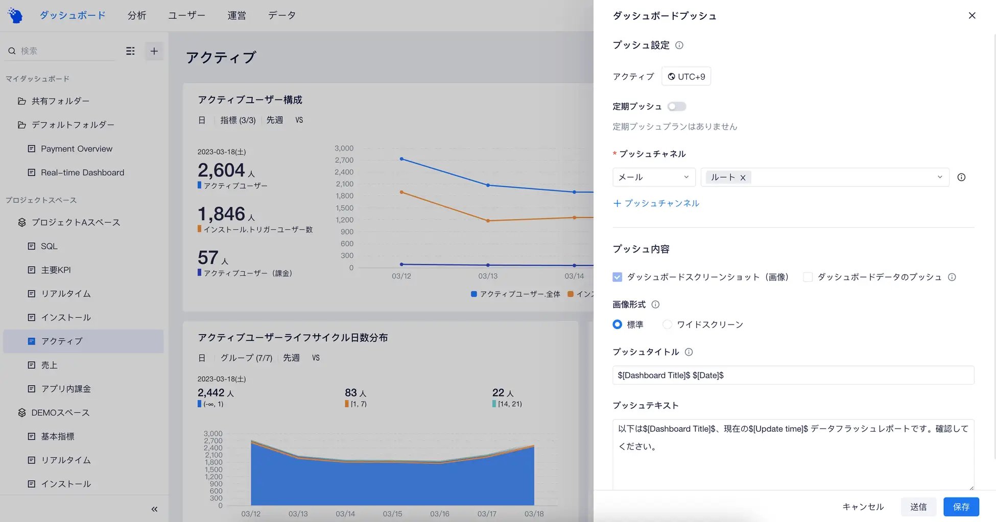 ダッシュボードプッシュ