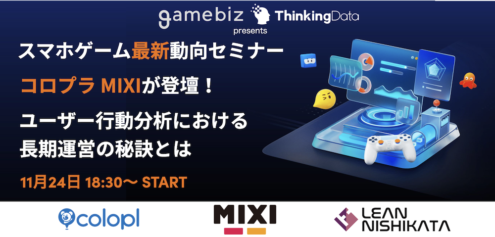 gamebiz、ThinkingData