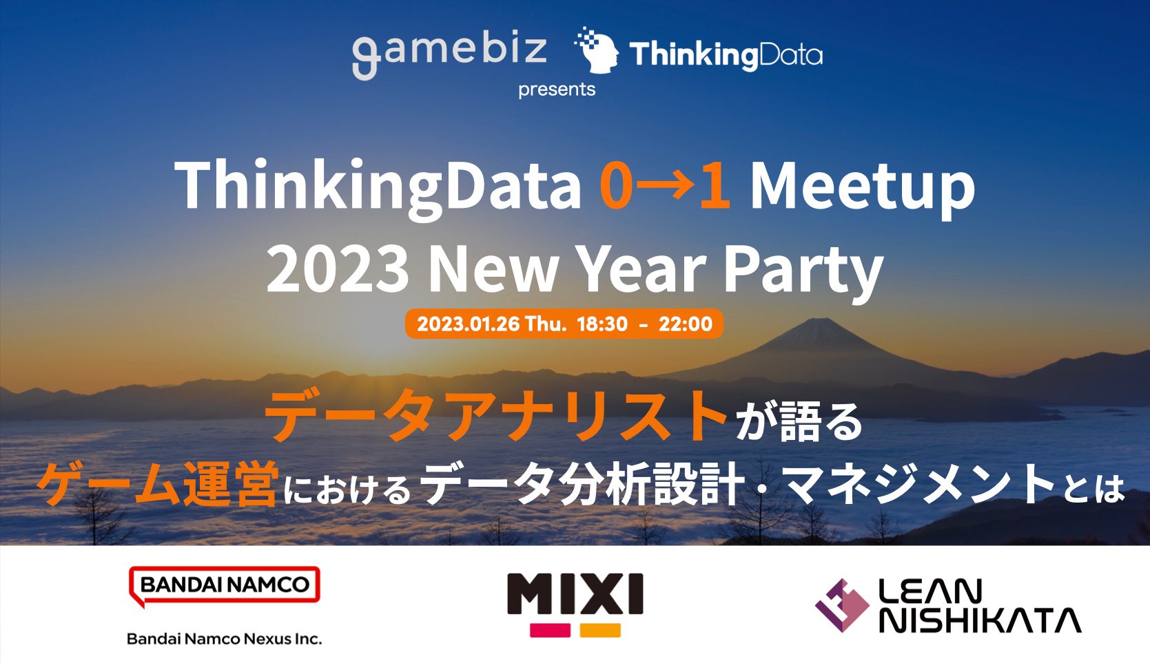 ThinkingData 0→1 Meetup 2023 New Year Party