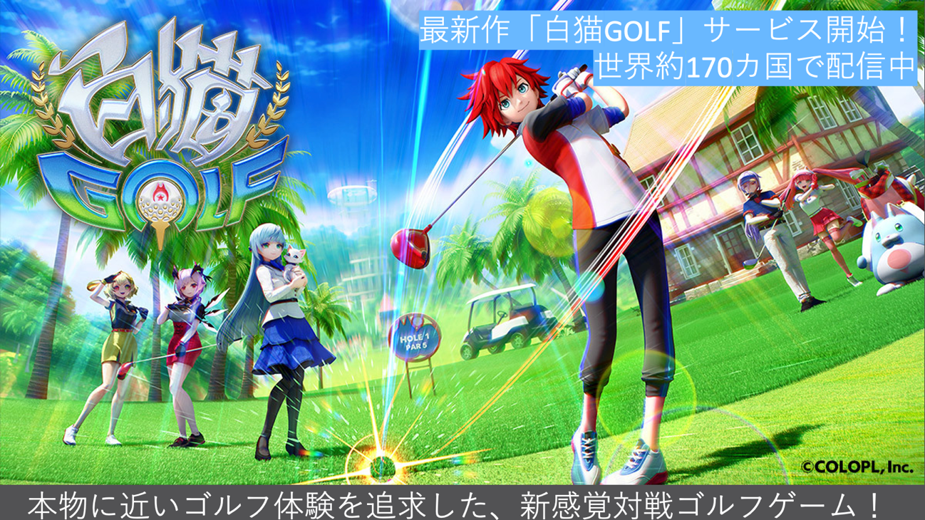 白猫GOLF