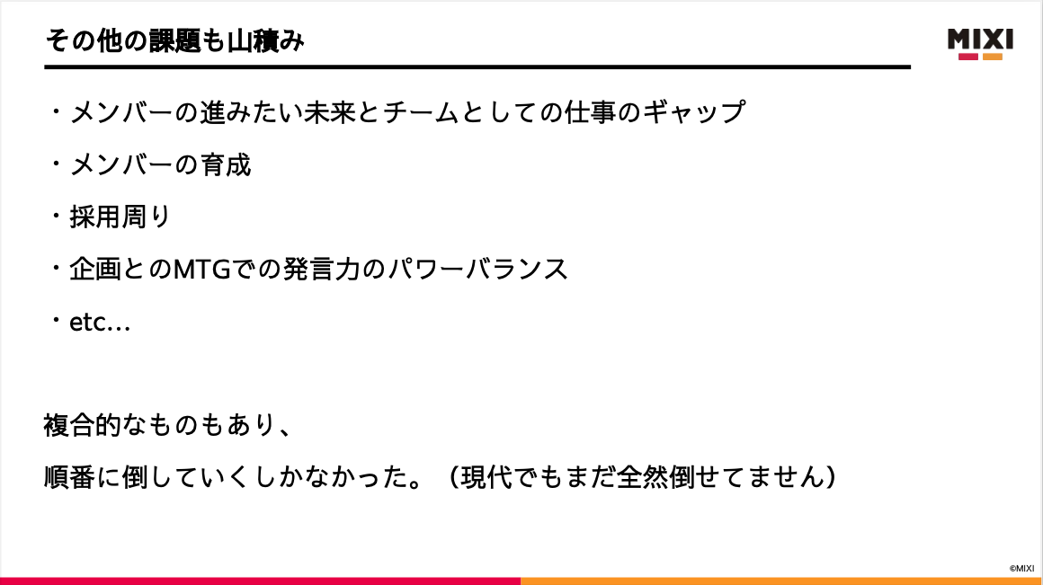 その他の課題も山積み