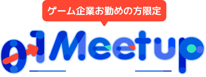 ゲーム企業お勤めの方限定