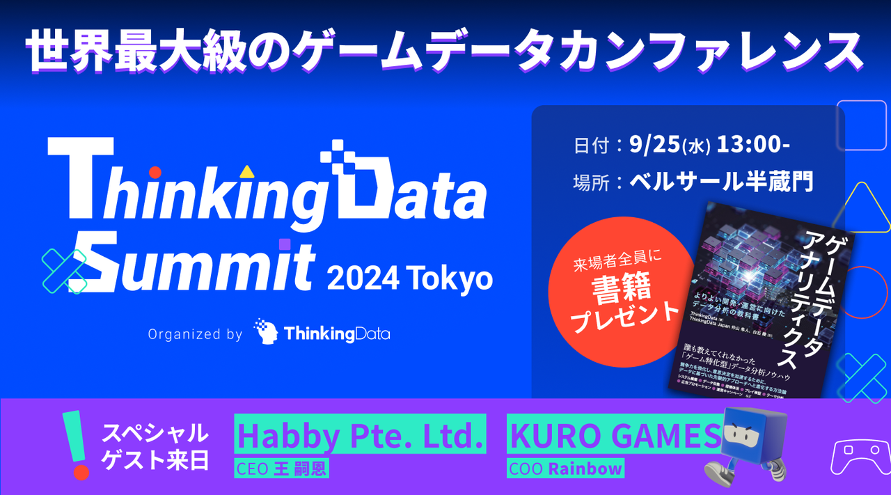 ThinkingData-Summit-2024-Tokyo