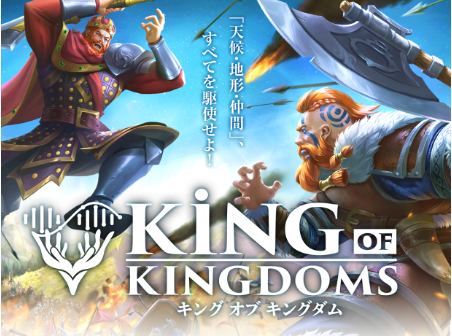 国内_「KING OF KINGDOMS」へのThinkingEngine導入とデータ活用によるゲーム運営改善のサムネイル